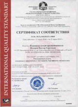 Сертификат соответствия на услуги